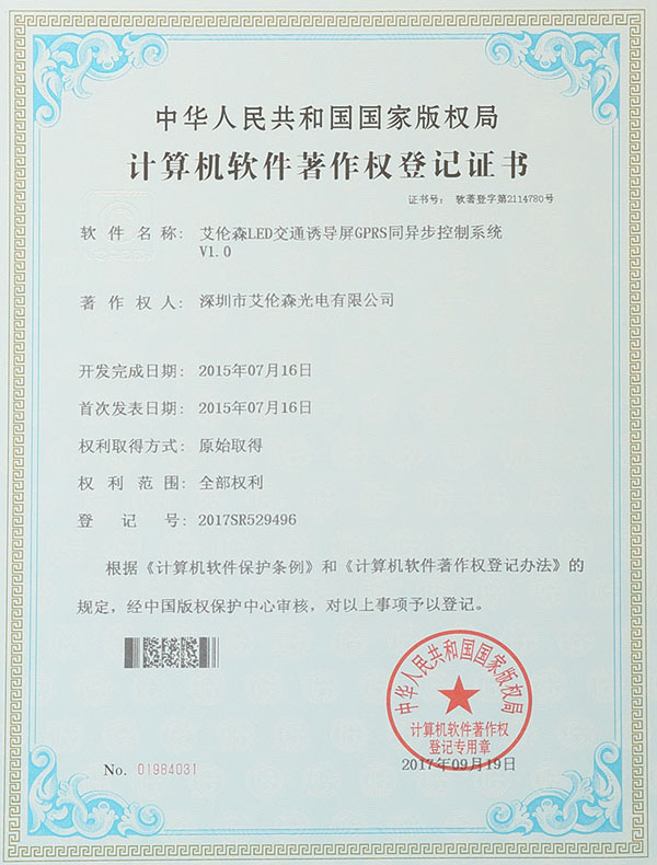 計算機軟件著作權登記證書