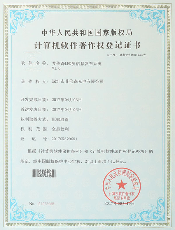 計算機軟件著作權登記證書