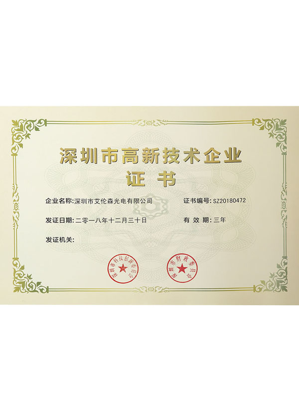 深圳市高新技術企業